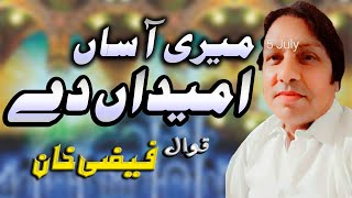 Meri Aasan Umeedan De Sada Boote Hare Rehnde -Best Qawali Fazi Khan Qawal