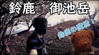 暴風の御池岳で山ガールハンター散る！#1