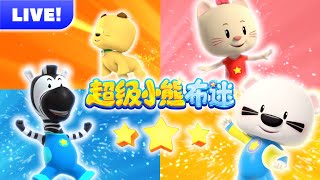 🔴【LIVE】跟小熊布迷一起冒險 🐻‍❄️ | 兒童動畫 | 探索 \u0026 學習 | Super BOOMi 中文頻道 Live Stream