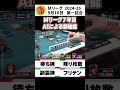 【mリーグ 2024 2025】7年目 aiによる新機能 【切り抜き】 shorts