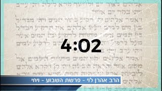 פנסיה ליהודים בלבד? - פרשת ויחי עם הרב אהרן לוי.