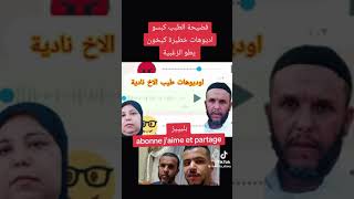 فضيحة الطيب كبسو اديوهات خطيرة كيخون يطوة