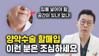 [JP] 양악수술 하면  할매입, 합죽이 된다고?! ㅣ 와이구강악안면외과 치과의원