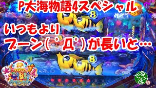 6月20日　パチンコ実践　P大海物語4スペシャル　いつもよりブーン((( ﾟДﾟ)))が長いとこうなります　その他見どころ満載