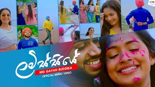 ලමිස්සියේ ( Lamissiye ) | MG Gayan Buddika | Official Music Video 2022