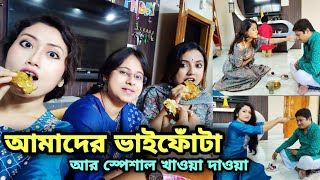 BhaiPhota 2021 আড্ডা খাবার এবং প্রচুর মজা হোলো ভাইফোঁটার দিন  | Bhaifota special recipe #Banglavlog