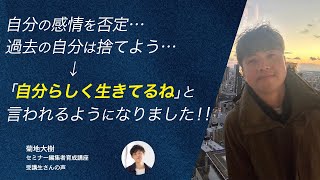 【受講生の声】嶋津 隆大さん/板金工場経営 「自分らしく生きてるね」と言われるように