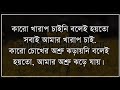 ঠকায় কে মানুষ নাকি ভাগ্য life changing motivational quotes in bangla monishider bani kotha by ab.