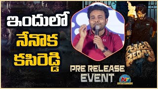 Getup Srinu Speech At Zombie Reddy Pre Release Event | Sajja Teja | NTV ENT
