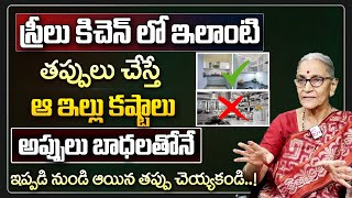 Anantha Lakshmi - ధర్మ సందేహాలు | ఇంట్లో వంటగది చిట్కాలు | SumanTv Pulse