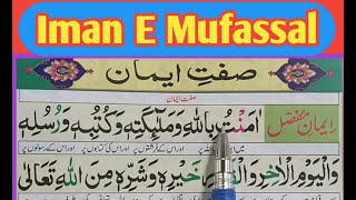Iman-E-Mufassal Full {iman e mufassal full HD text} Learn  Iman e Mufassal  | Online Quran Teacher