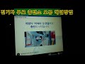 전기차 무료 충전소 오류 해결 방법 the method of the remedy for error message on the ev charger