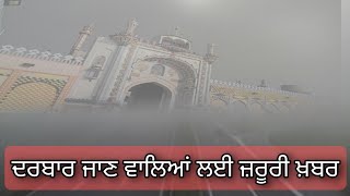 nakodar darbar jaan walean lyi jruri khabar | ਨਕੋਦਰ ਦਰਬਾਰ ਜਾਣ ਵਾਲਿਆਂ ਲਈ ਜਰੂਰੀ ਖ਼ਬਰ | jai ladi sai ji