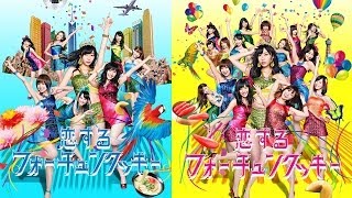 AKB48 - 恋するフォーチュンクッキー - Akyra EUROBEAT EXTENDED Mix -