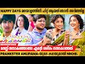 Anupama-യോട് Crush തോന്നിയാൽ എൻ്റെ ഭാര്യ എന്നെ Crush ചെയ്യും🤣😋| Anupama Parameswaran Fun Interview