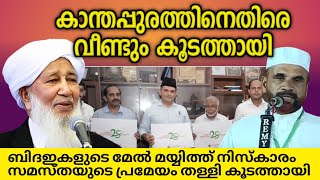 ബൈത്തുസകാത്ത് പ്രചരിപ്പിക്കാൻ സുന്നിക്ക് കഴിയില്ല | കൂടത്തായി.