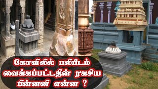 கோவிலில் பலிபீடம் ஏன் வைக்கப்பட்டது? ஆன்மீக களஞ்சியம்