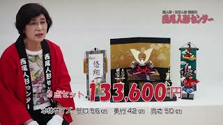 西尾人形センター 五月人形フェア 　7万円～15万円の商品4