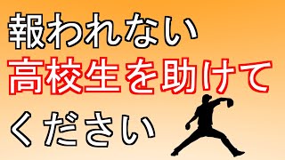 聖隷クリストファーが落選！？33校目として甲子園への署名活動　可哀想な高校生を助けてくれませんか？