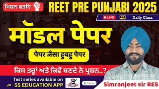 reet pre model paper for all by ਸਿਮਰਨਜੀਤ ਸਰ