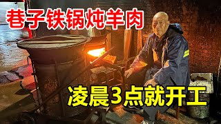 浙江湖州，双林镇30年羊肉老店，大铁锅路边柴火炖，一斤卖110块【麦总去哪吃】