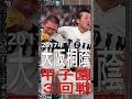 【甲子園戻り率は80%】選抜優勝校の夏の大会成績　 shorts