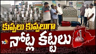 Huge Amount Of Cash Seized in Gachibowli | గచ్చిబౌలిలో రూ.5 కోట్ల నగదు పట్టివేత | Election Code|10TV