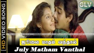 July Matham Vanthal Song | Pudhiya Mugam Movie | Tamil Old Love Songs | A.R.Rahman, S.P.B | HD