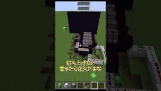 【マインクラフト】芸術点が高いTNTキャノン作ってみた！#shorts