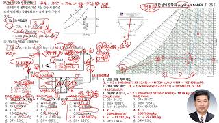 공조3-13난방공조선도 작성실무-가습\u0026제습과 계산