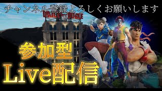 【フォートナイト】ライブ配信　参加型   初見さん大歓迎【fortnite】#082