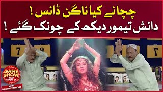 Uncle Ne Kiya Naagin Dance  | Game Show Aisay Chalay Ga | Danish Taimoor Show | Shahtaj Khan | BOL