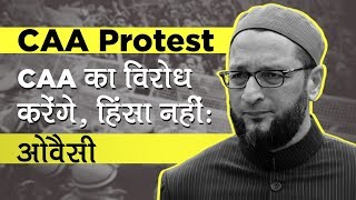 Asaduddin Owaisi ने AIMIM की Meeting में कहा CAA के खिलाफ Protest करेंगे, Violence हुआ तो हट जाएंगे