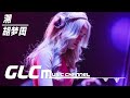 溯 corsak胡夢周『最這一秒只想在愛裏沈溺，這世界是塊冰』【dj remix】⚡ ft. glcmusicchannel