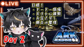 【ARK: Survival Evolved】ガチャでレア恐竜チャレンジ！そして、飼育＆農業係に就任？ #ミスリル鯖S2 【#ark /#スト鯖ark /#作業配信 】