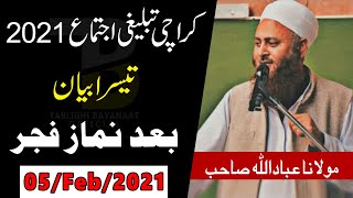 Bayan bad Namaz Fajar | Maulana Ibadullah Sahab | Karachi Ijtema