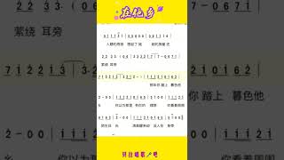 在他乡《我多想回到家乡 再回到她的身旁》，剖析谱子中难点并给出解决方案+女声领唱简谱，@华语歌曲频道-d2j