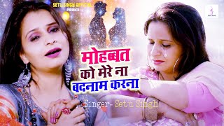 Bewfai #Mohabbat Ko Mere Na #Badnaam Karna #Setu_Singh Full HD #Video - Super Hit Hindi Sad Songs