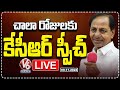 KCR LIVE : KCR Speech After Long Time At Erravalli Farm House | V6 News