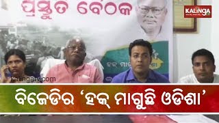 BJD launches 'Hak Maguchi Odisha' \u0026 'Ghare Ghare Sankha' programme in Jagatsinghpur | Kalinga TV