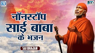 गुरुवार Special : Nonstop Sai Baba Ke Bhajan | Shirdi Sai Baba Song | New Devotional Bhakti Song