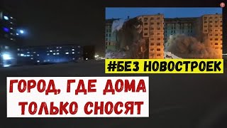 #Норильск Город без новостроек. Старые дома сносят. Прогулка по городу. Пешком по дворам Норильска.