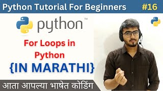 For Loops in Python | Python Tutorial For Beginners in Marathi #python #16