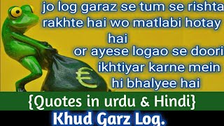 selfish people quotes in Urdu | khud Garz Log  Quotes in urdu and Hindi | matlabi log | urdu quotes