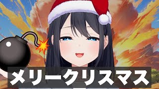 最高のクリスマスにしよう！【リア充爆発しろ】