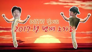 새해 첫 노가리 with 김메모★[테런/테일즈런너/TalesRunner/เทลรันเนอร์]