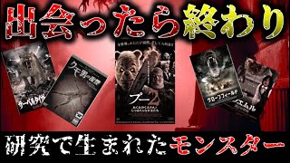 【映画紹介】研究によって生まれたモンスター【ゆっくり解説】【ホラー映画】【作業用】アマゾンプライム/Netflix