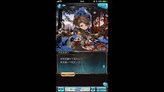 グラブル_限定ボイス_バルルガン_正月2018