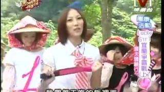 我愛黑澀會 *20090727 pt.2/5 Lucky Girl宜蘭爭霸戰(上)