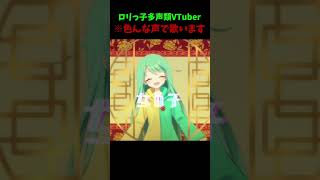 多声類の#新人vtuber  が【タンタカタンタンタンタンメン/ぼっちぼろまる】歌ったら凄いことになった件 #多声類  #shorts #歌ってみた